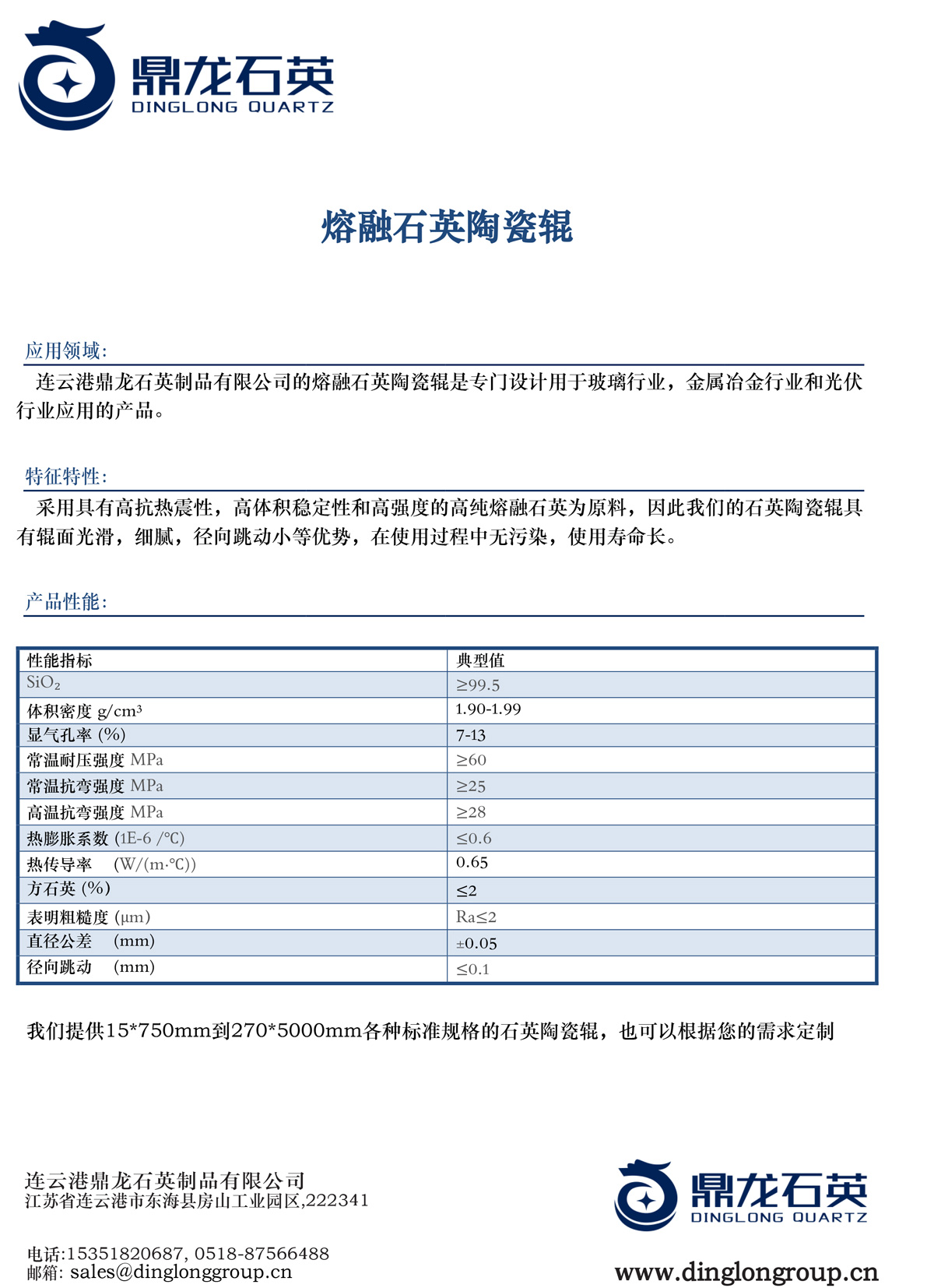 熔融石英陶瓷輥產(chǎn)品pdf.jpg